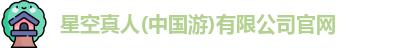 星空真人